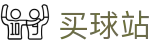 买球站 - 世界杯实时同步五大全联赛积分看板